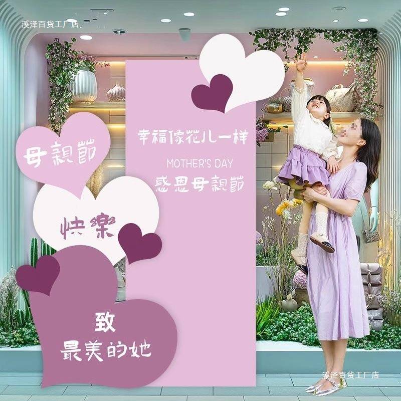 母节布置QNK陈场景氛围装饰展板商场感亲恩妈妈活动拍美立牌照道