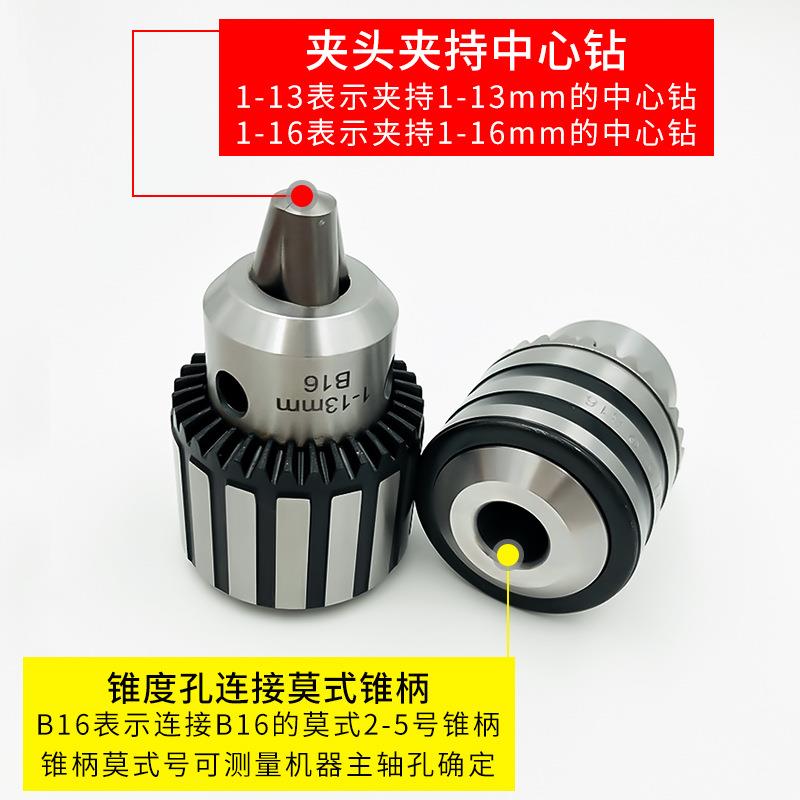 三台鸥钻夹头钻床钻夹头TB6000181-6B1扳6B18手钻夹头1-13三欧钻