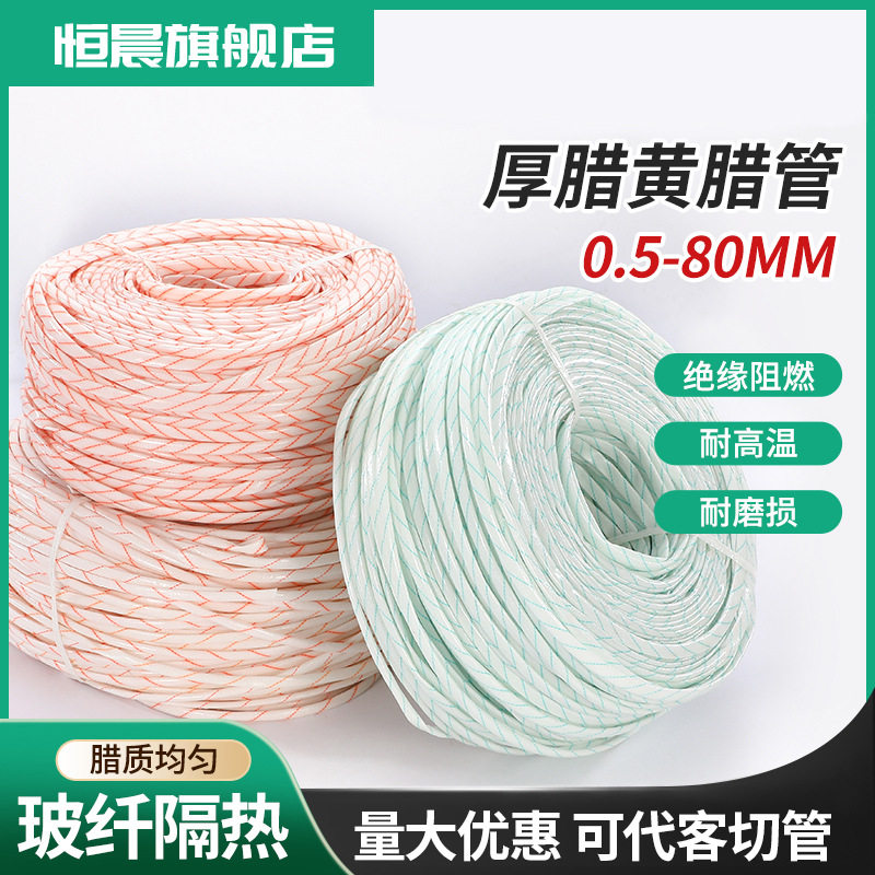 恒晨加厚黄腊管五金电工电线保护软管玻璃纤维高温黄蜡管