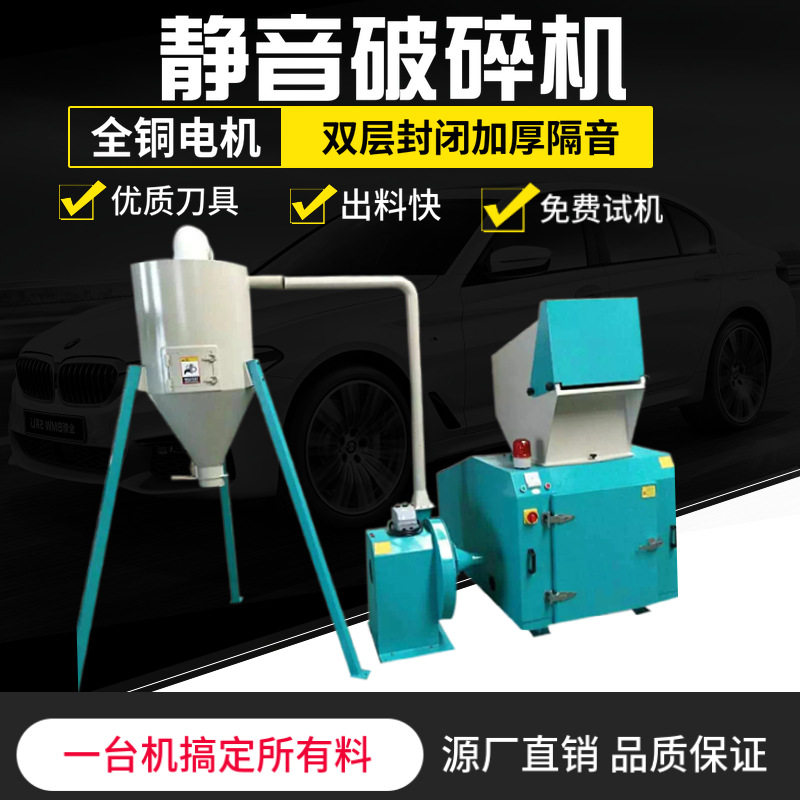 工业静音粉碎机东莞静音破碎机低噪音打料机小型水口料碎料机设备