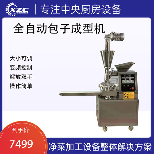 小型仿手工包子机 全自动商用包子成型机 大小灌汤小笼包成型机