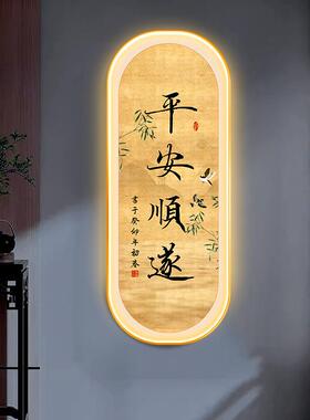 中古韵书法新福F97T6SHH自来发光式挂带灯装饰画玄关书房客厅灯画