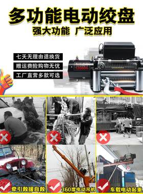 电动V绞盘12V越车REQ自救汽车绞盘野24电动葫芦卷扬车机载小吊机