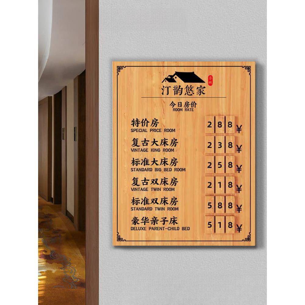 宾馆宿示牌民价展目表前台房价社旅显示牌客栈实木QTN挂牌