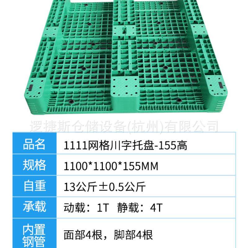 1111川字塑料托盘仓储流物叉车周格MXI转垫仓防潮板塑胶栈板网地