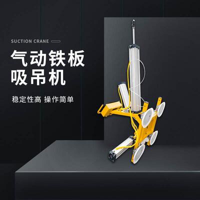 气动吸吊上铁料机气动真吸空吸盘吊具钢板上料吸盘器电87457动盘