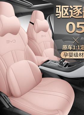 比亚迪驱逐舰05专用透车41097坐垫全四包季座套气皮革座汽椅套内