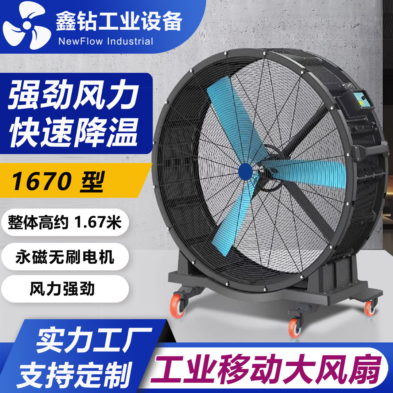 工厂车间夏季降温移动工业大风扇