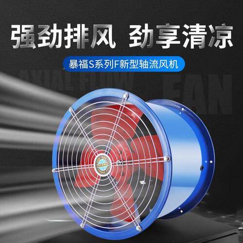 SF轴流排风机风低噪音220VV排595机工业通风机岗位管道风扇380铜