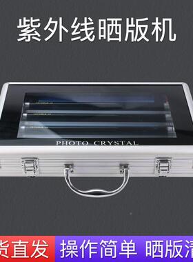 小型紫外线无晒版机迷33450你UV胶固化机手提箱式曝机影胶固化光