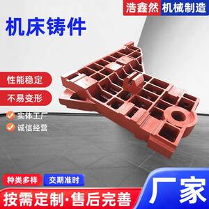 家铸造铁大型机床灰立柱铸件异底座重型球磨厂003形件翻砂铸件