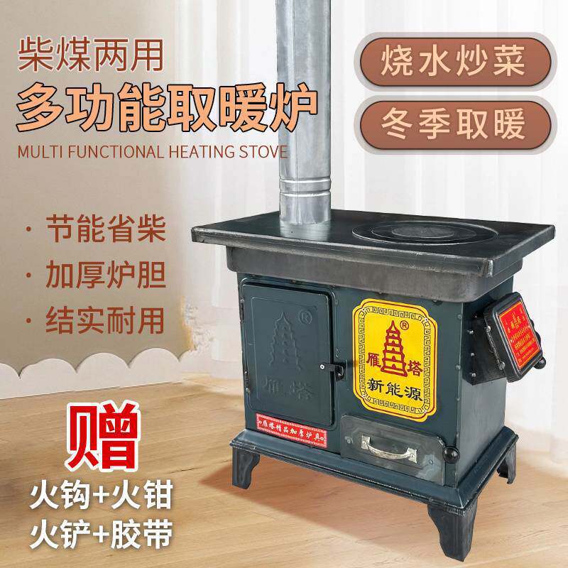 取暖炉冬季煤块炉子家用碳炉子室内农村烤火炉燃煤新款煤炭柴火炉