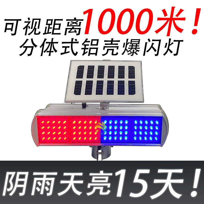 太阳能双面LED频闪警示灯
