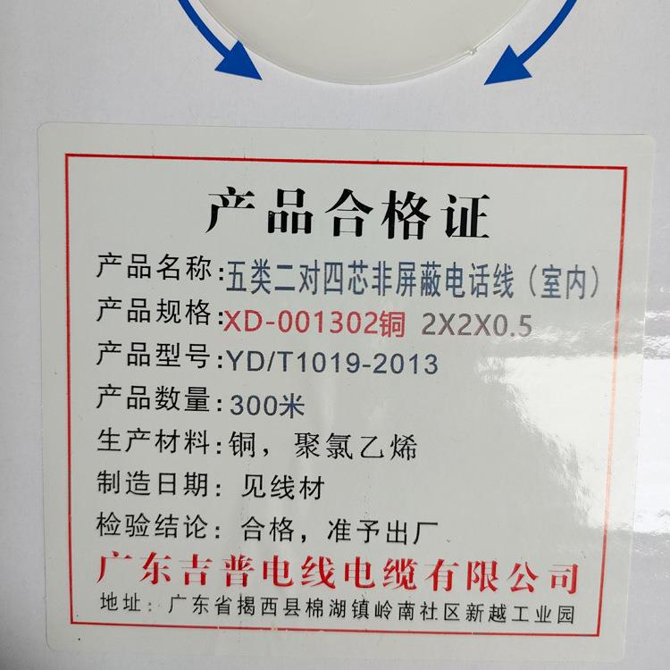 安普讯道五ATN二对四芯非屏蔽电3话线室类内XD-00102铜2*2*0.5305
