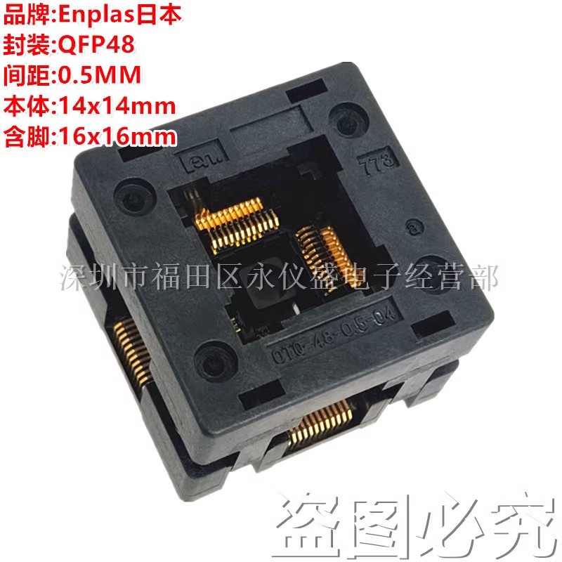 Enplas测试座QFP48/OTQ-48-0.5-04编程烧录座老化座 转换座TQFP48