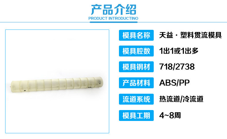黄岩天益贯流叶轮模具开的好