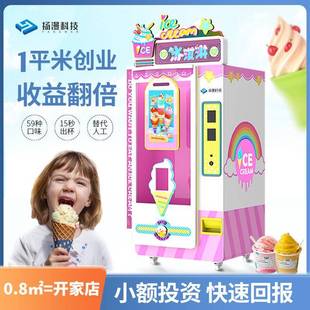 QHF全创业自动售淇卖冰淇机摆摊商用自助冰激凌软雪糕机冰淋淋机