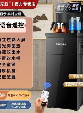 智能茶吧机家用语音水全自饮动RWQ下置桶制冷热新款立式办公水包