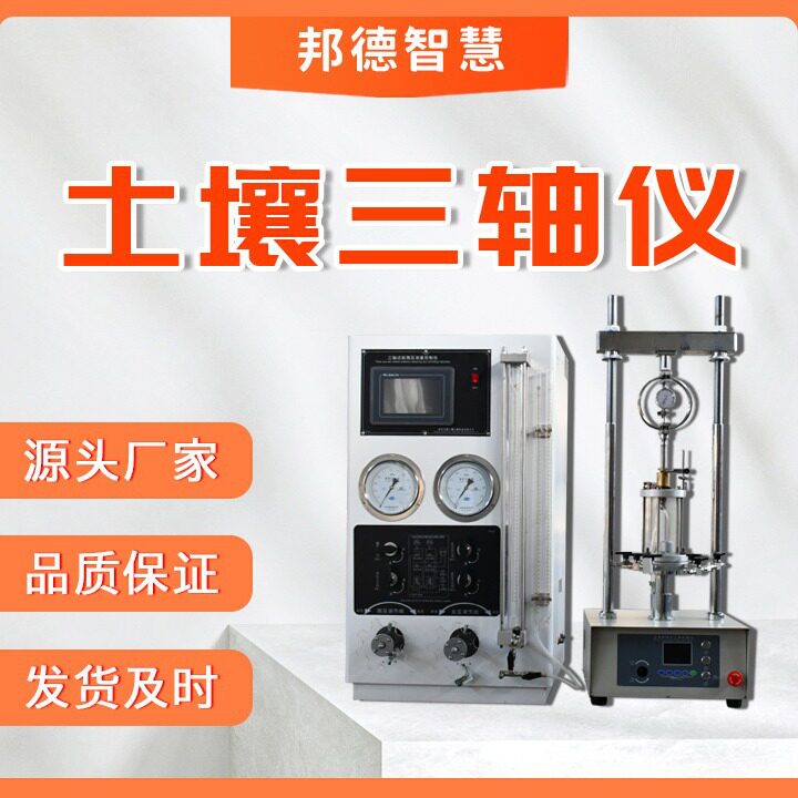 应力应变控制式土壤三轴试验仪