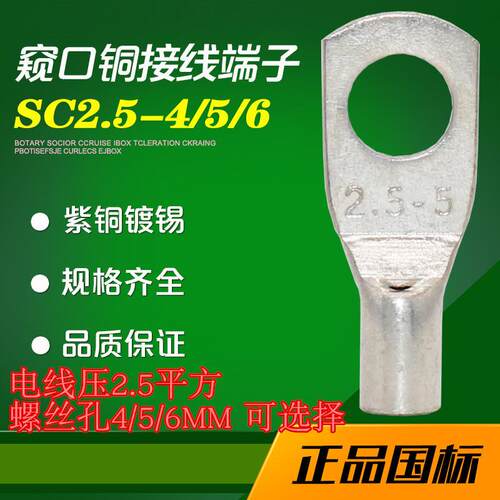 S0C2.5-4/5/6窥口铜接端子2.5平方铜鼻子SDR线线鼻子100只/包