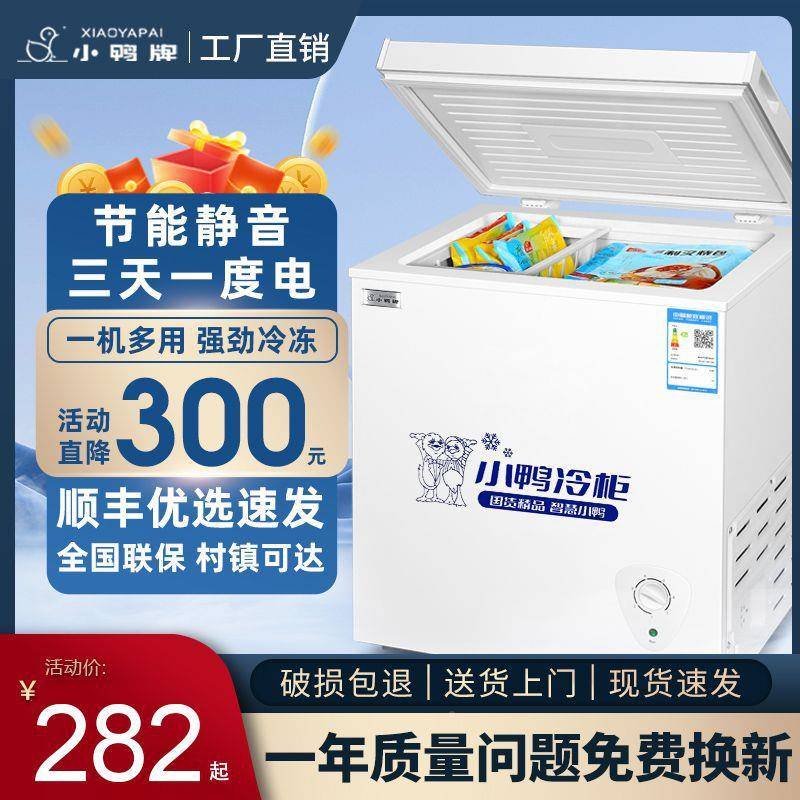 小鸭无冰柜小型家用全冷冰冻柜冷保鲜箱冷藏冷冻冰箱节能霜型NMM