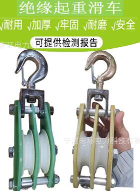 带电起吊轮单轮双轮轮三轮四绝缘TRV滑起重滑车1TT3T5T2绝缘滑车