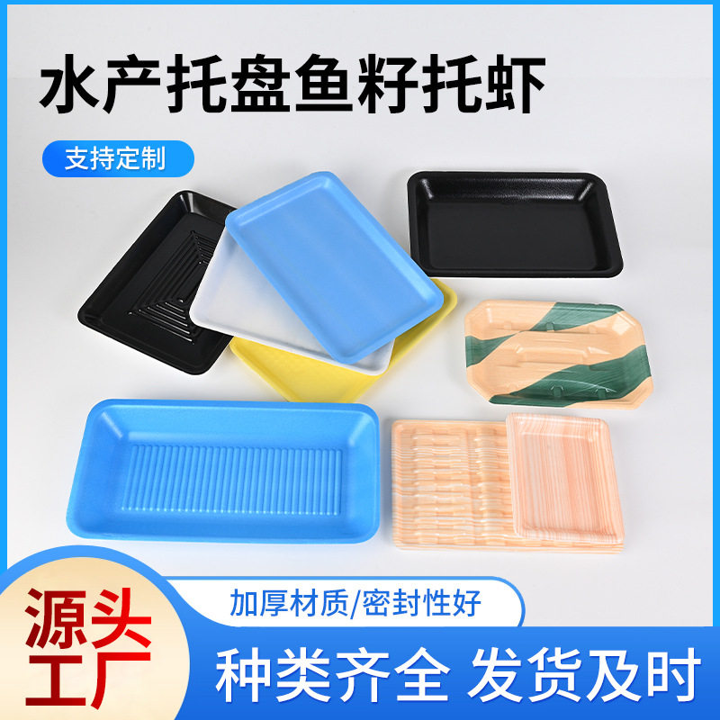 水产托盘鱼籽托虾托盘鲜鱼托盘冷冻鱼块托盘海鲜托盘蓝色长方形