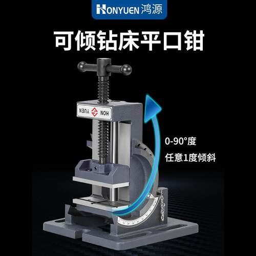 鸿源可倾斜导杆式角度平口QDM钳台钻床钻用钳90斜度小度台3寸4寸