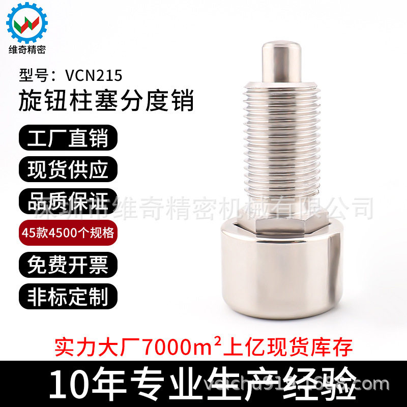 VCN251按压型全不锈钢自锁旋钮柱塞分度销ZAB62