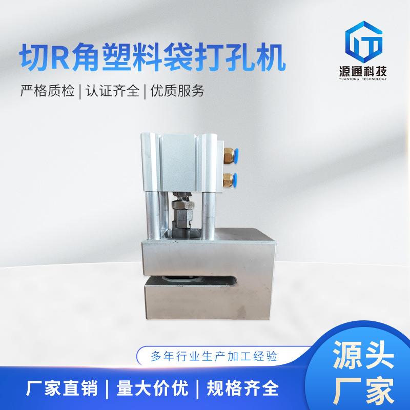切R角袋塑料打孔机QWF气动孔打器胶袋R机角打孔机配件
