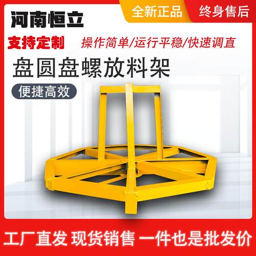 家钢筋放线盘承盘圆盘螺钢筋放料架放重4吨料厂架钢筋LWQ放线架