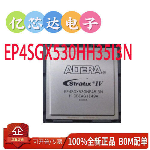 EP4SGX530HH35I3N EP4SGX530HH35C3N BGA-1152 可编程门阵列芯片