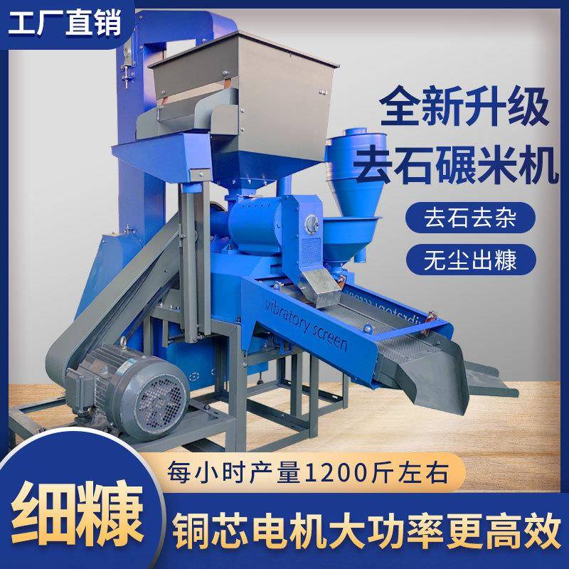 细相糠碾米碎组合一体机精米机剥谷玉米小麦打粉机商用YGG三打米