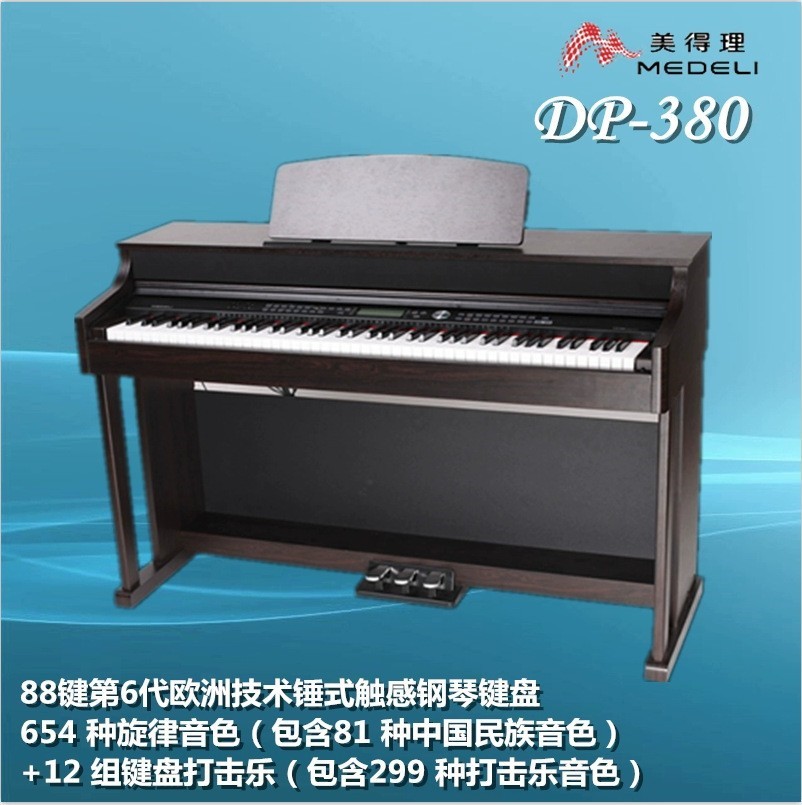 美得理（MEDELI）数码钢琴88键DP380S专业成人家用台式儿童数码电