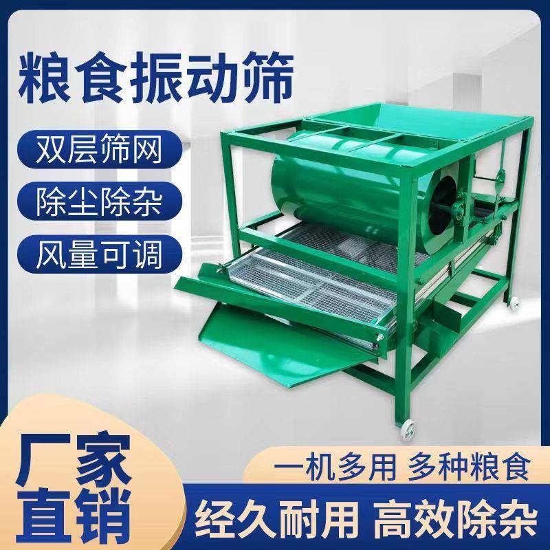 新款家用振动筛选机家用多功能全粮食动清筛选机自动粮机UQL家振