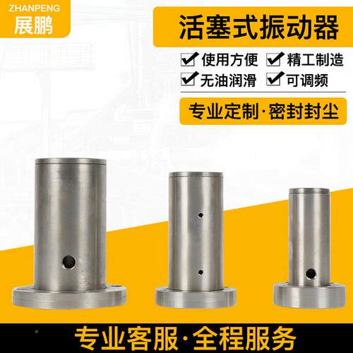FP.BYWQJQ4QJQ3活塞式气动振.动器动振动器活直线振器塞振动器