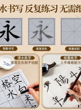 毛笔字水写水写本套装初学空白米字洗格书法水CEE布加厚布仿宣纸