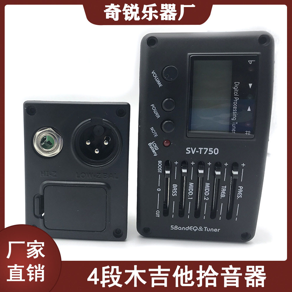 SV-T750民谣木吉他拾音器均衡器