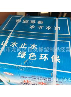 国标水BW64型遇水膨胀止水条工程防塞密缝堵漏封2mm0*30mm腻子