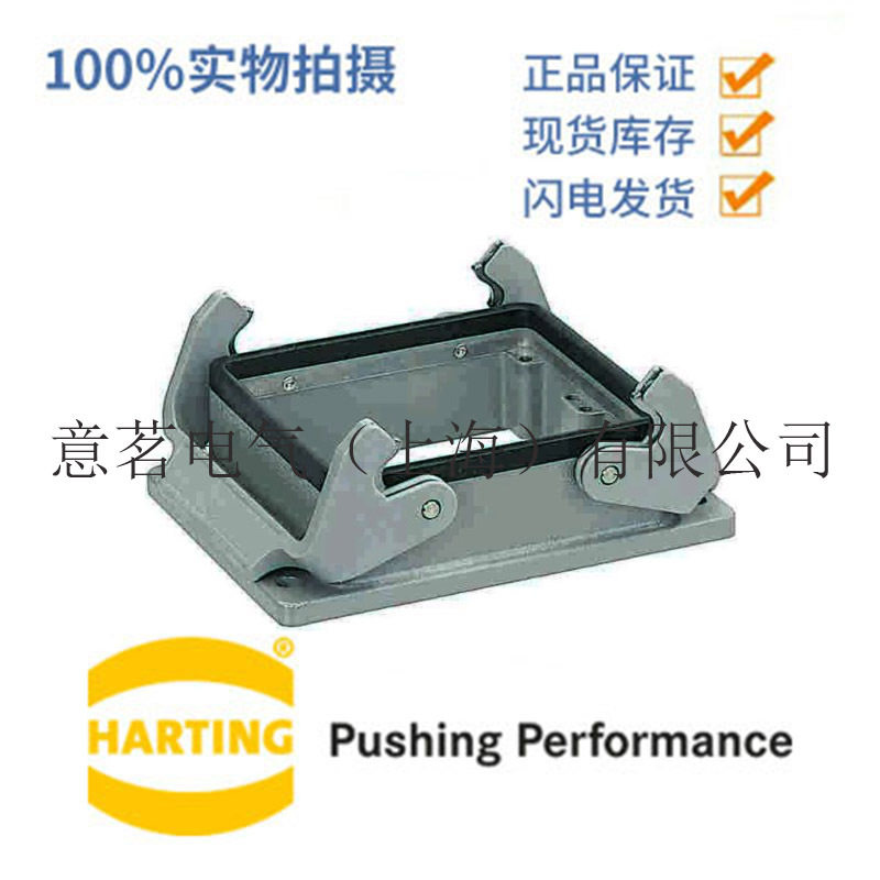 德国Harting重载连接器底座