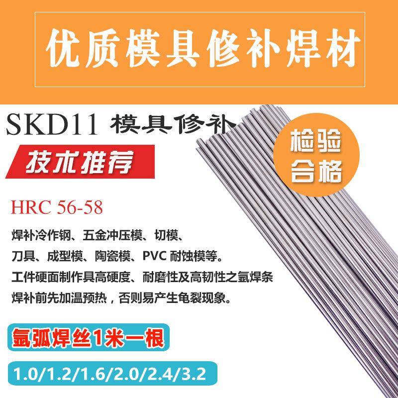 H13/SK1BCG1/SKD61/P20718/氩弧/修模具补焊D丝焊条P20Ni888T焊丝