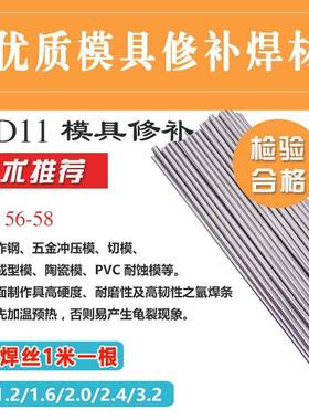 H13/SK1BCG1/SKD61/P20718/氩弧/修模具补焊D丝焊条P20Ni888T焊丝
