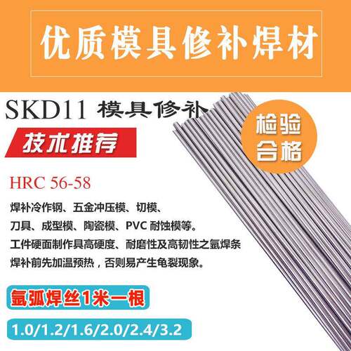 H13/SK1BCG1/SKD61/P20718/氩弧/修模具补焊D丝焊条P20Ni888T焊丝