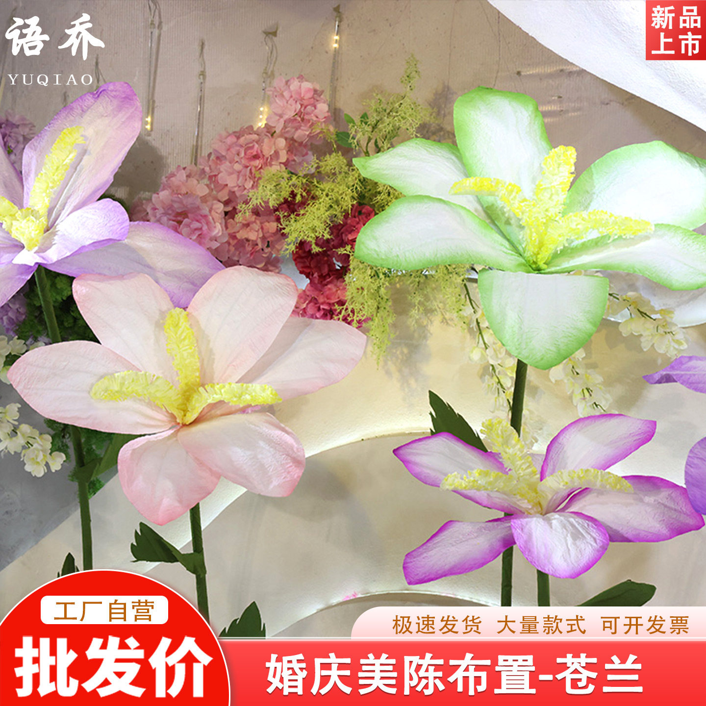 苍兰仿真花巨型纸花婚礼摆件美陈橱窗装饰造景仿真花巨型花束