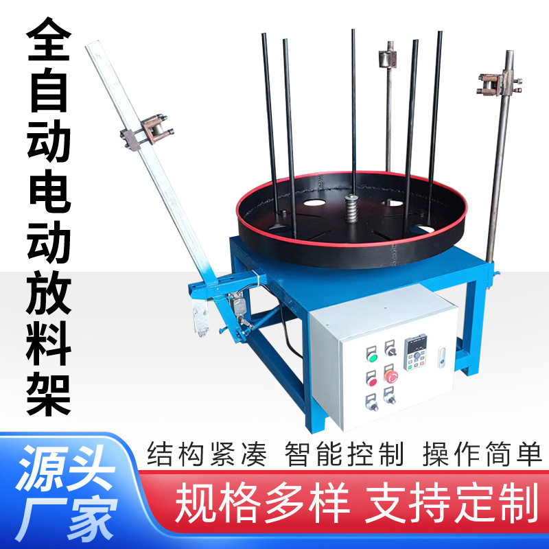 金属线材电动旋转放料架