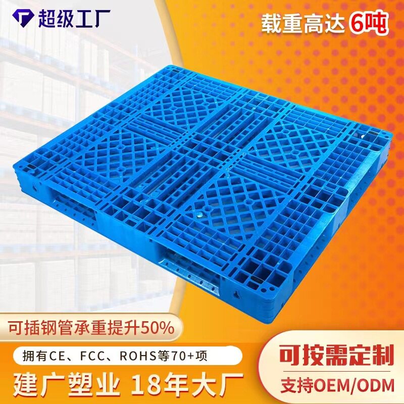 行家选加厚网格防潮九脚塑料托盘