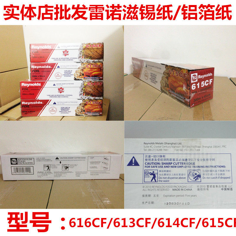 614雷诺兹锡纸 保鲜铝箔纸 雷诺滋烧烤纸 烤箱锡纸45cm*150米大卷