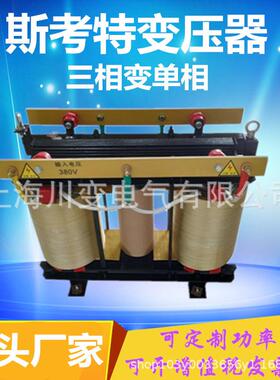 斯考特变器三相4压40V380V转单相20V24引平衡变牵压85148器脉2波