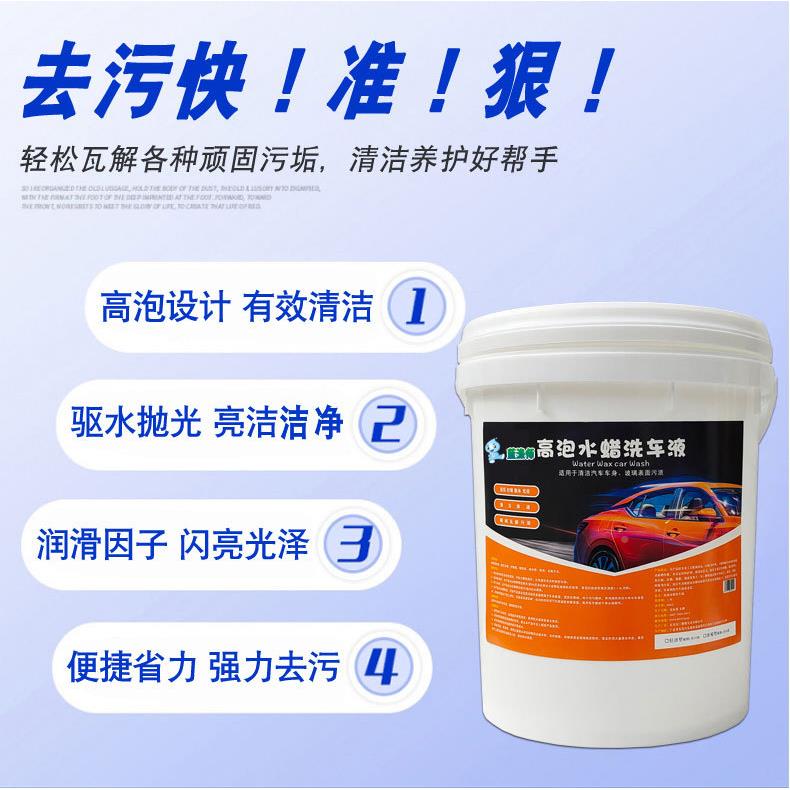 浓泡缩蜡水洗液大蜡桶车母WNM料精汽车蜡水洗车液商用水洗车沫清