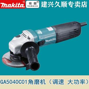 牧田Makita角磨机125mm角向磨光机GA5040C01调速1400瓦